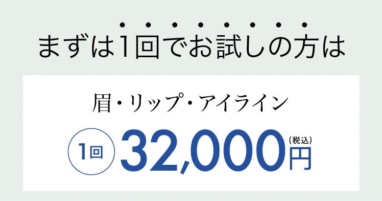 まずは1回でお試しの方